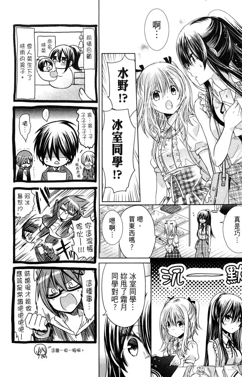 单行本第18卷-要你对我XXX！-远山绘麻（第10张）