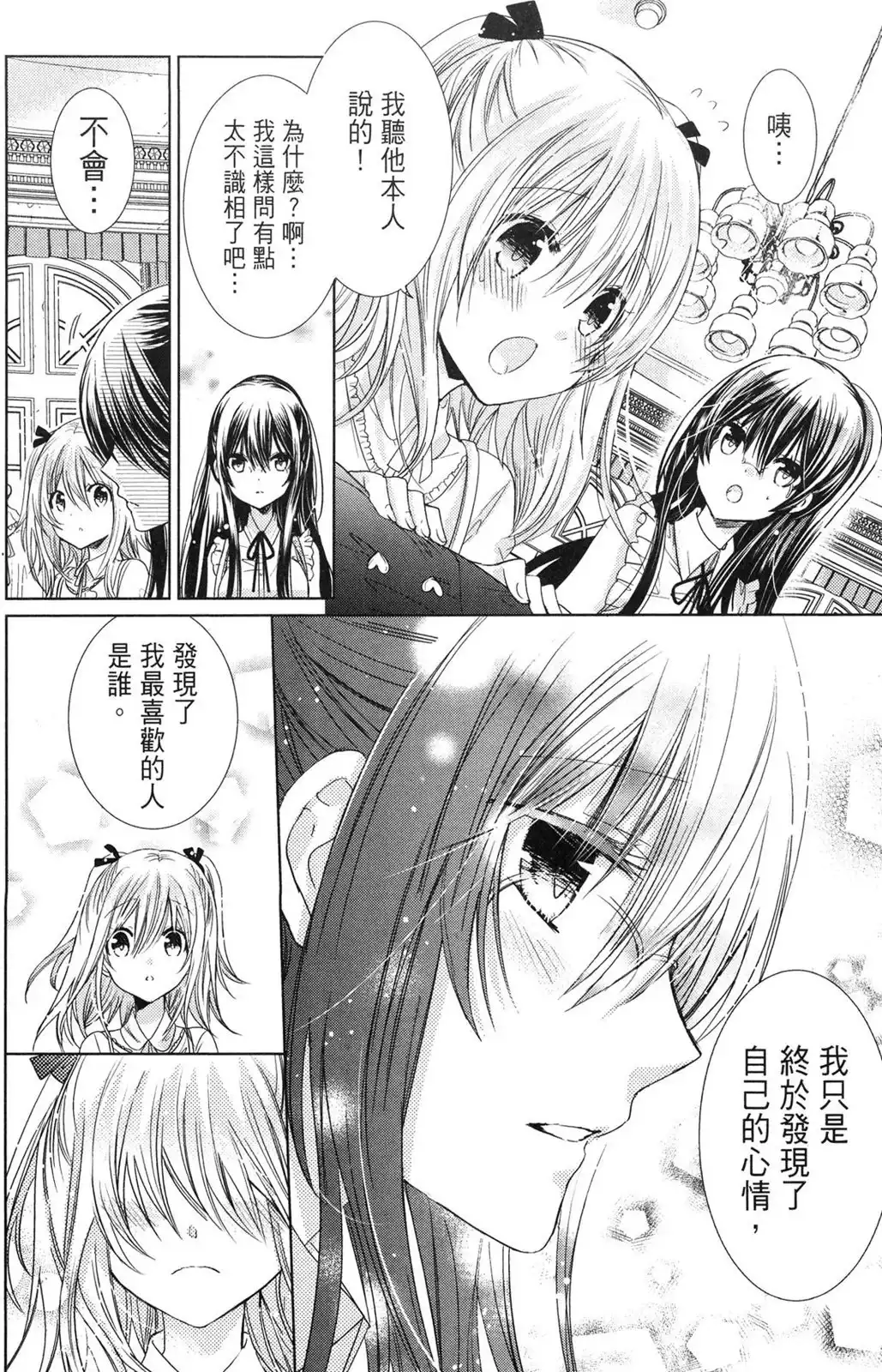 单行本第18卷-要你对我XXX！-远山绘麻（第11张）