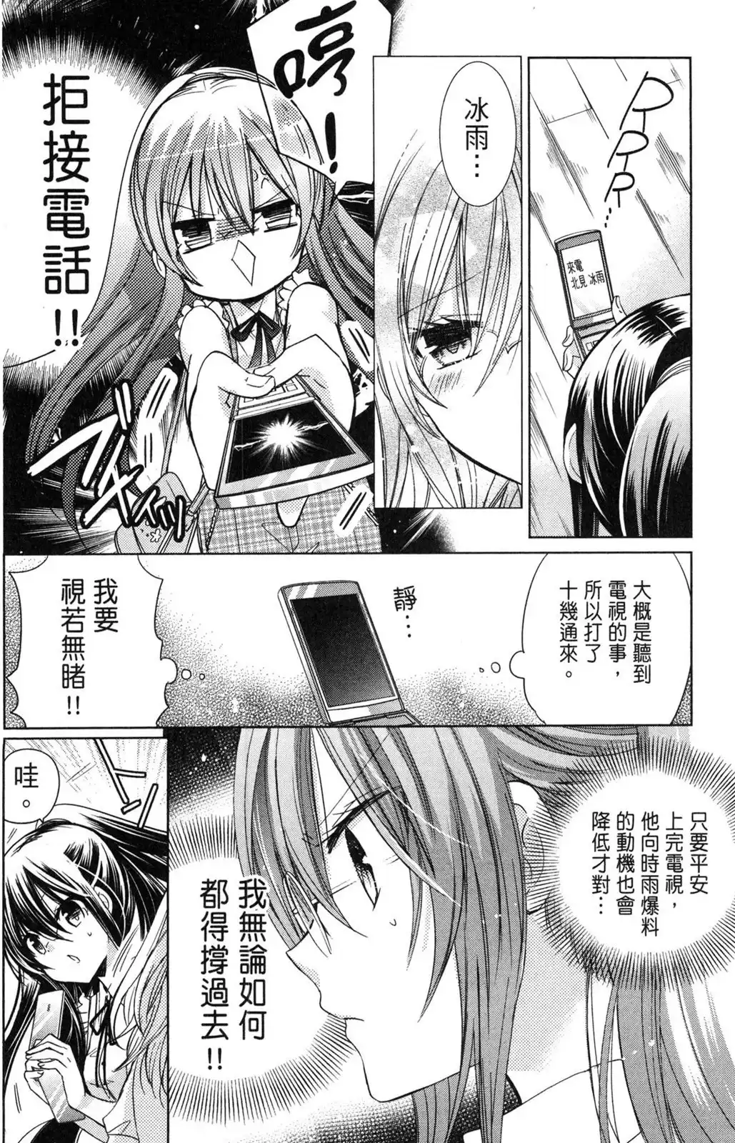 单行本第18卷-要你对我XXX！-远山绘麻（第9张）