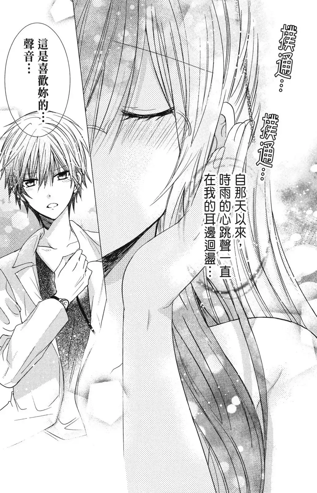 单行本第18卷-要你对我XXX！-远山绘麻（第7张）