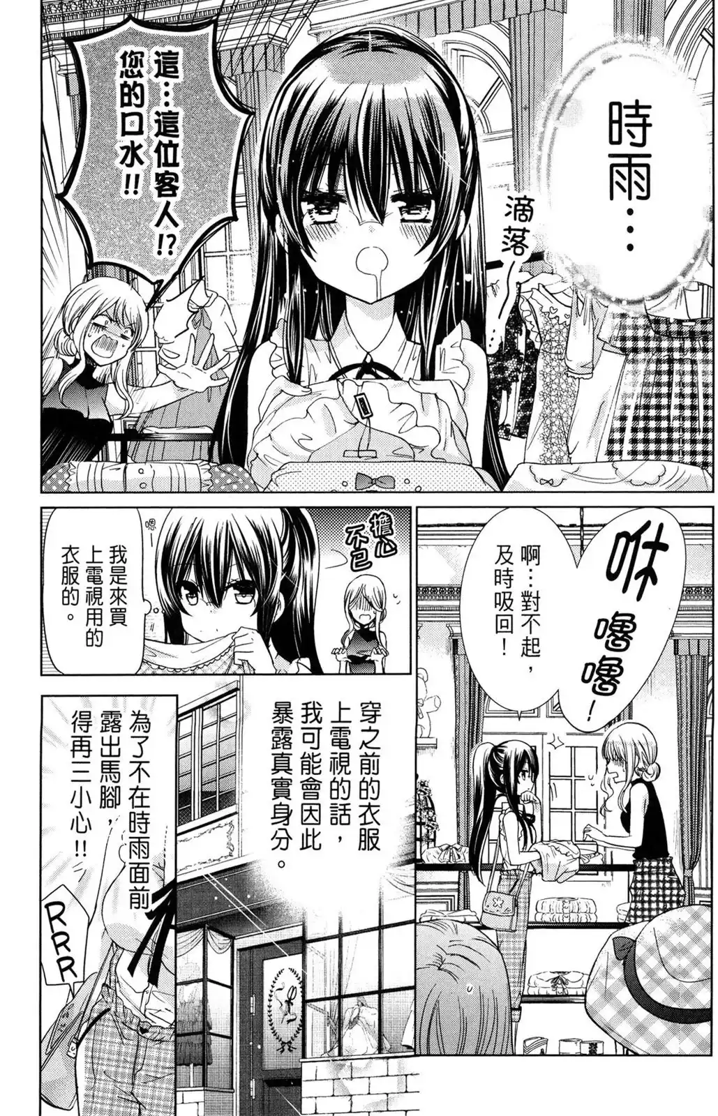 单行本第18卷-要你对我XXX！-远山绘麻（第8张）