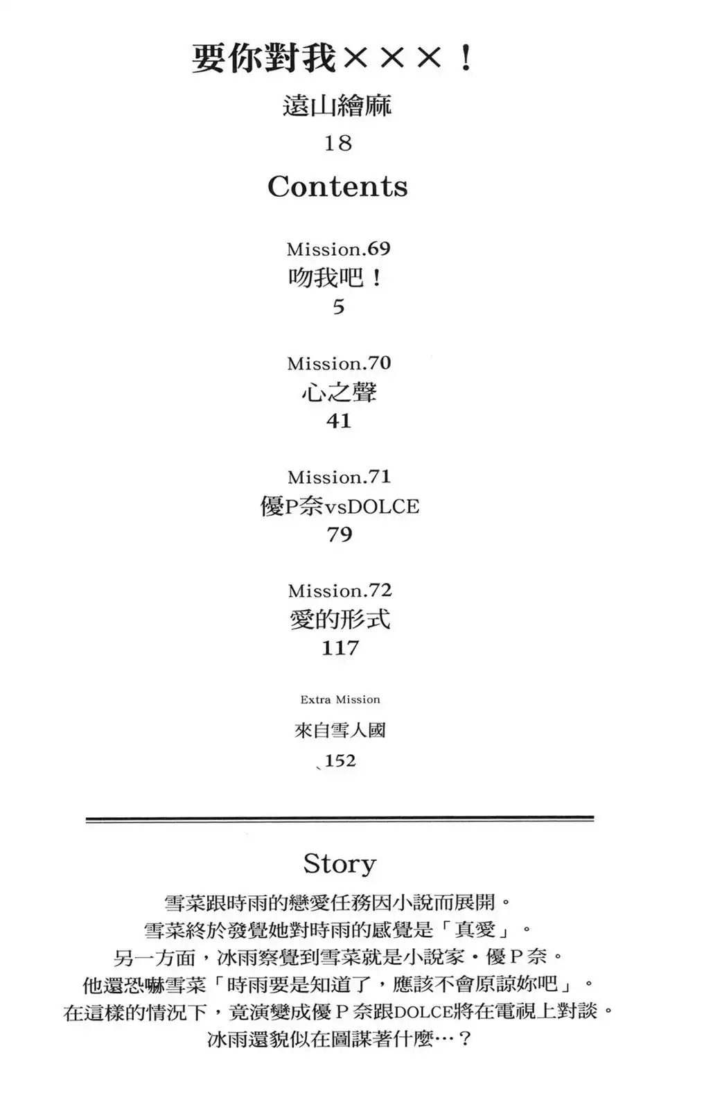 单行本第18卷-要你对我XXX！-远山绘麻（第2张）