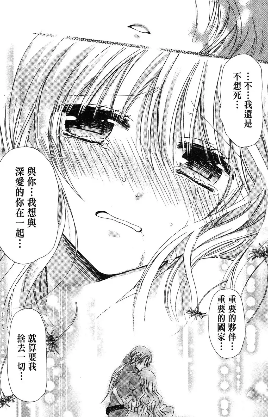 单行本第19卷-要你对我XXX！-远山绘麻（第9张）