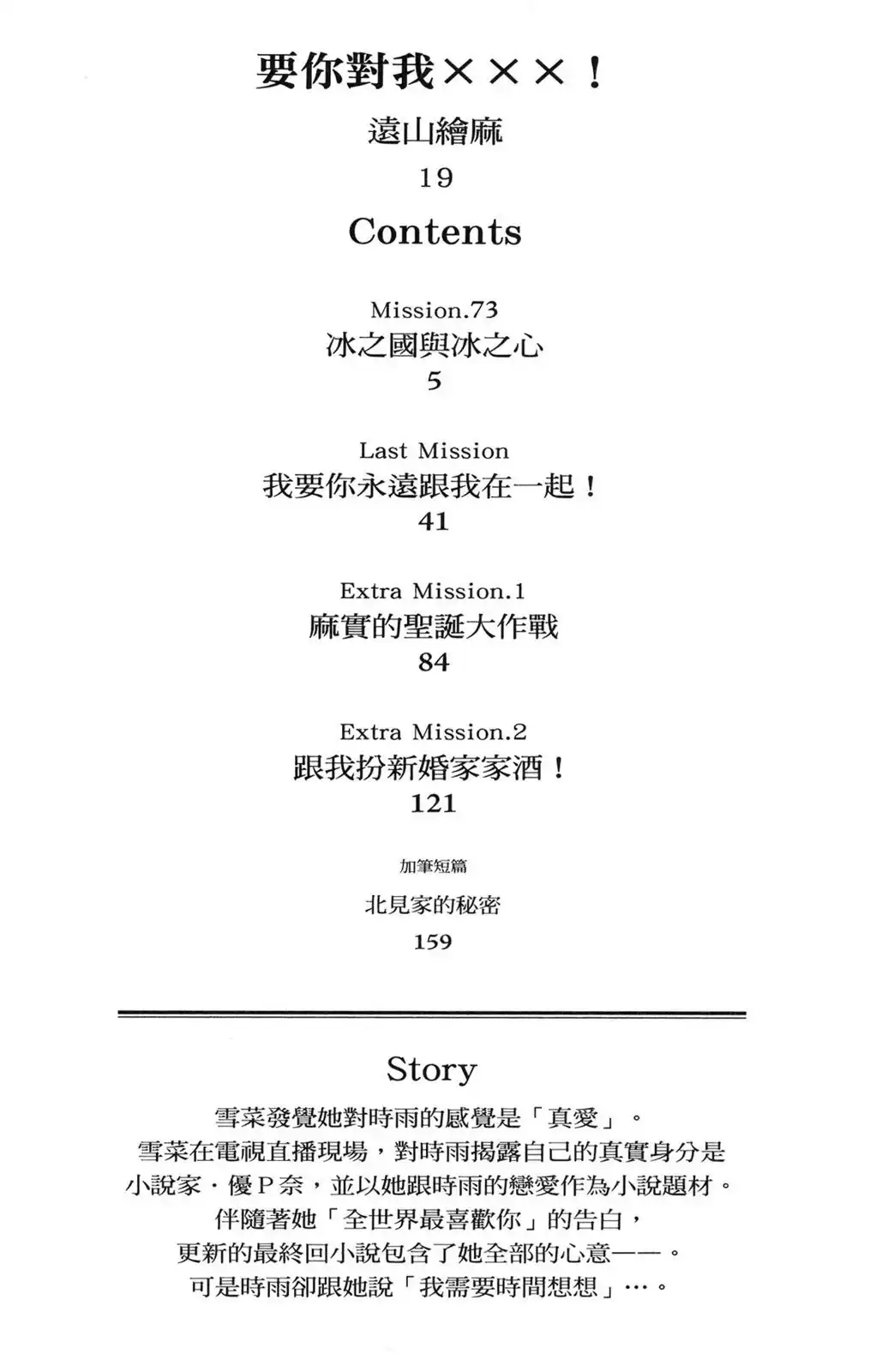 单行本第19卷-要你对我XXX！-远山绘麻（第2张）