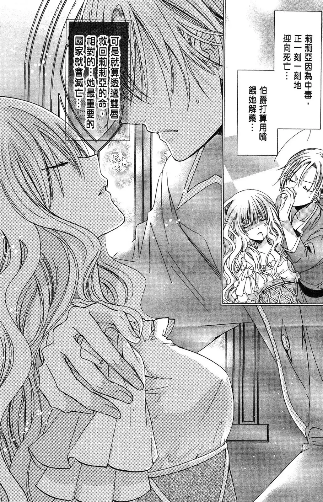 单行本第19卷-要你对我XXX！-远山绘麻（第8张）