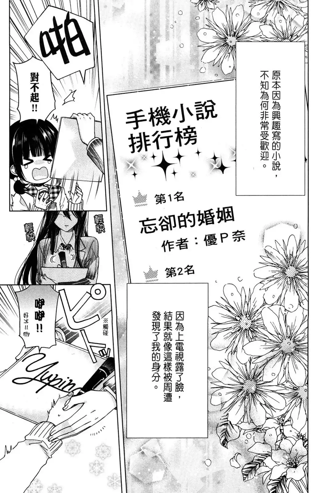 单行本情侣篇-要你对我XXX！-远山绘麻（第10张）