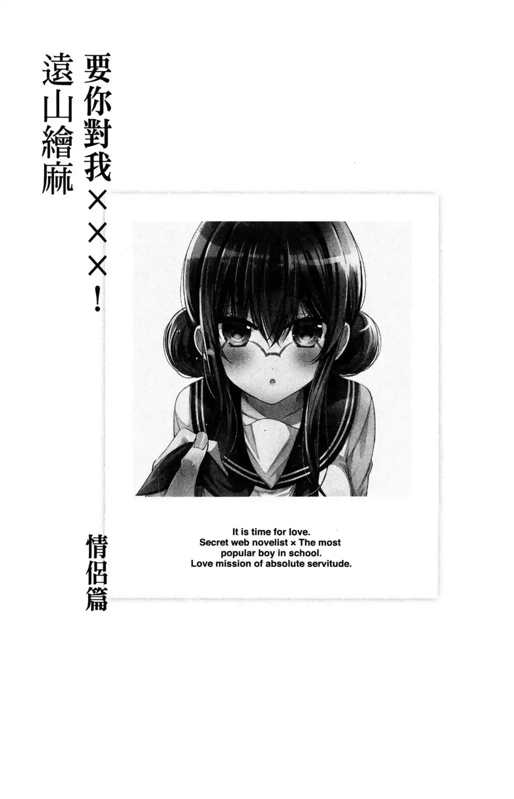 单行本情侣篇-要你对我XXX！-远山绘麻（第3张）
