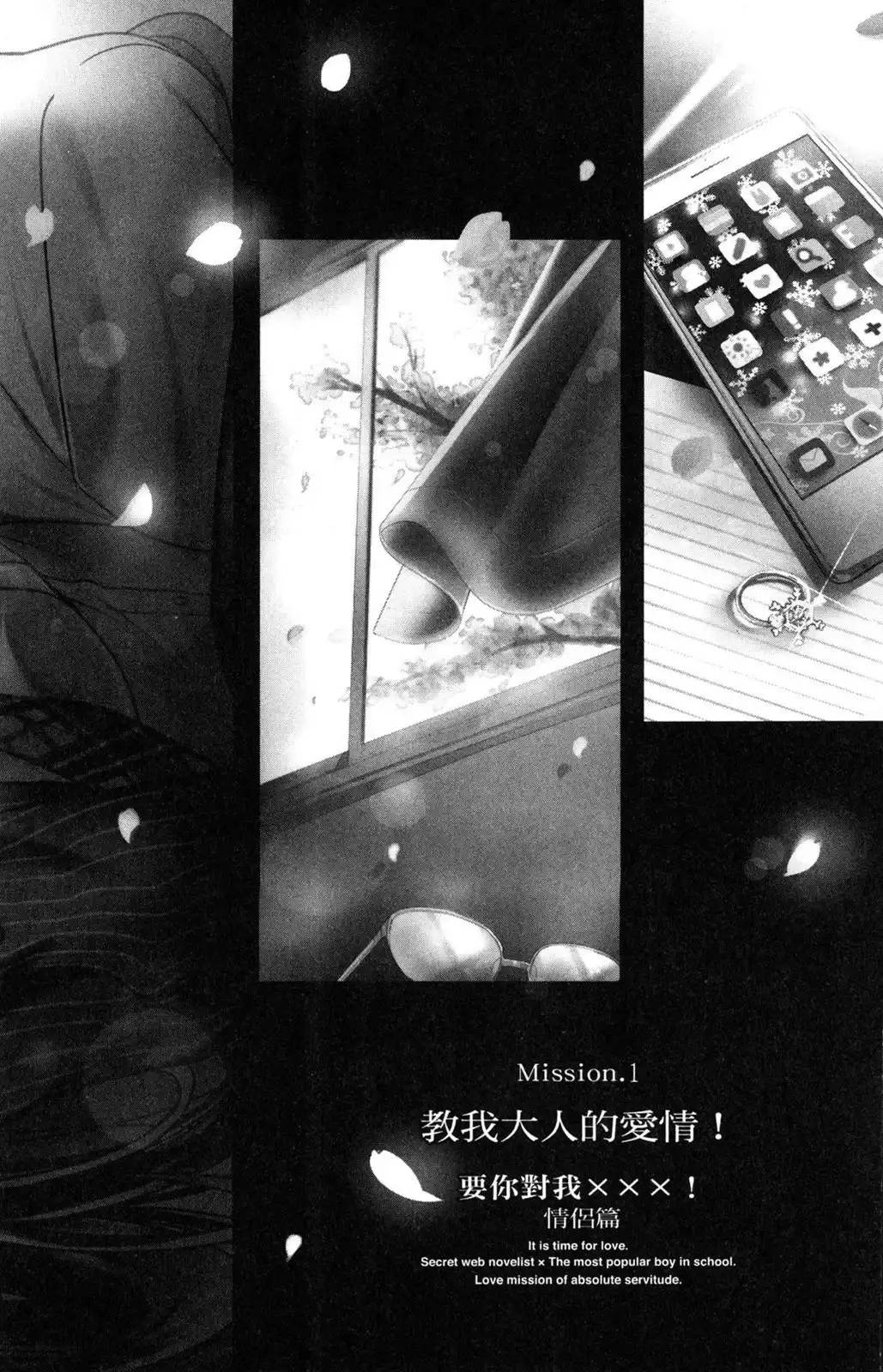 单行本情侣篇-要你对我XXX！-远山绘麻（第5张）