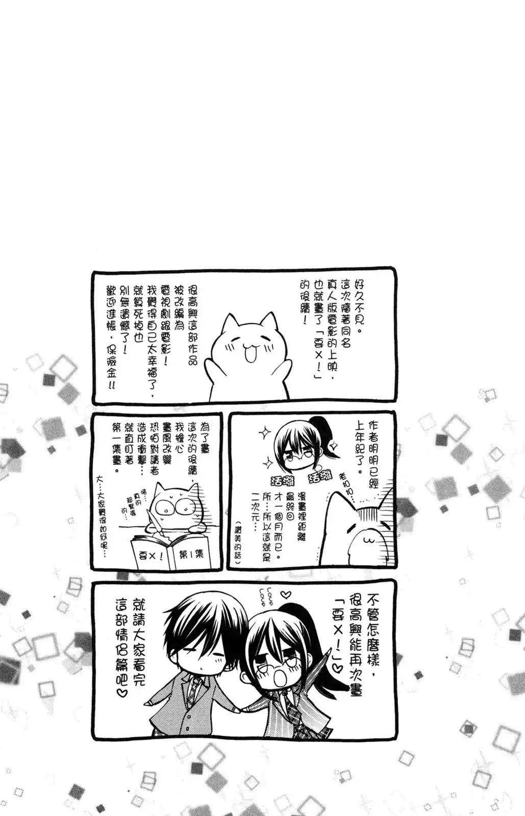 单行本情侣篇-要你对我XXX！-远山绘麻（第7张）
