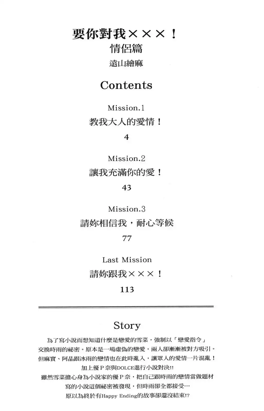 单行本情侣篇-要你对我XXX！-远山绘麻（第2张）