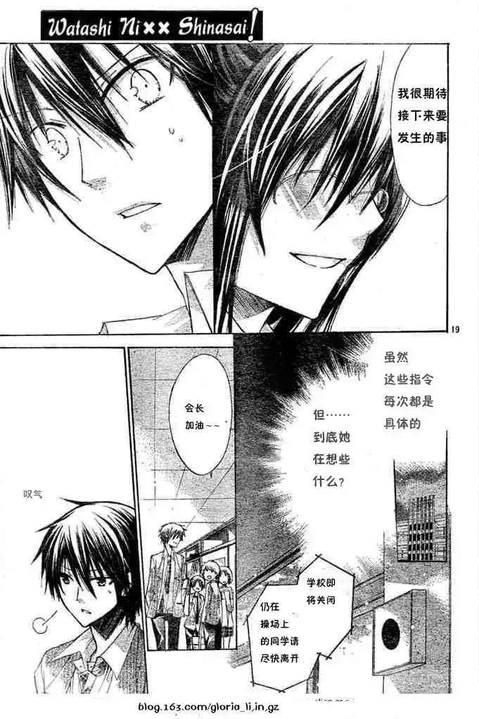 单话第07回-要你对我XXX！-远山绘麻（第18张）