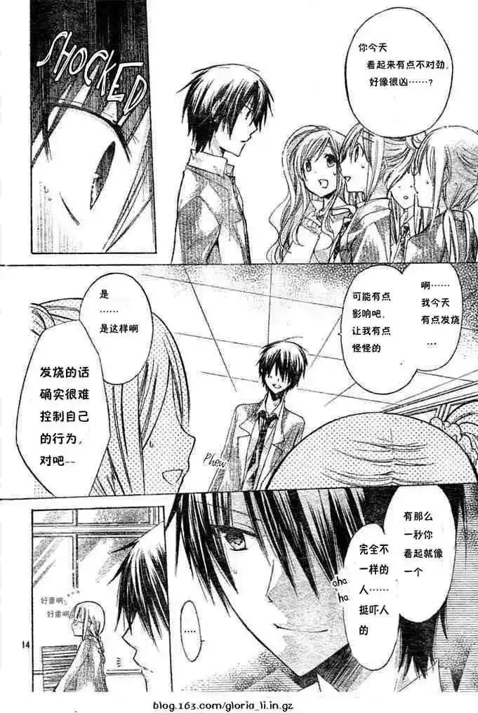 单话第07回-要你对我XXX！-远山绘麻（第14张）