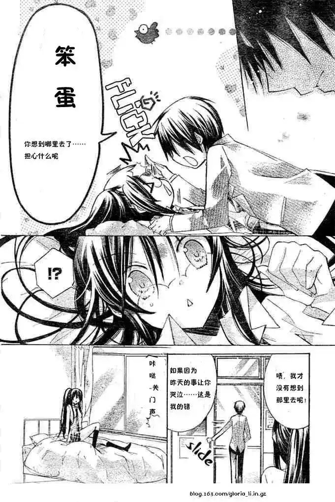 单话第07回-要你对我XXX！-远山绘麻（第5张）