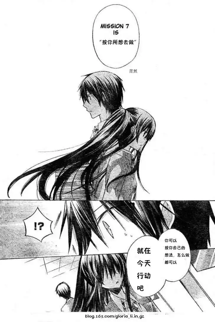 单话第07回-要你对我XXX！-远山绘麻（第17张）