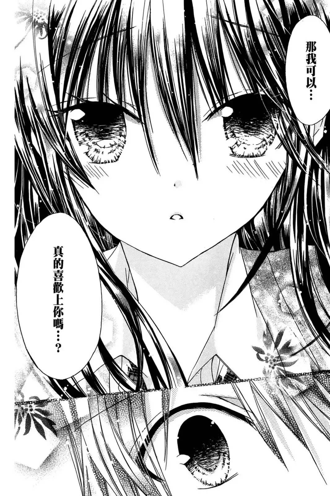 单行本第02卷-要你对我XXX！-远山绘麻（第9张）