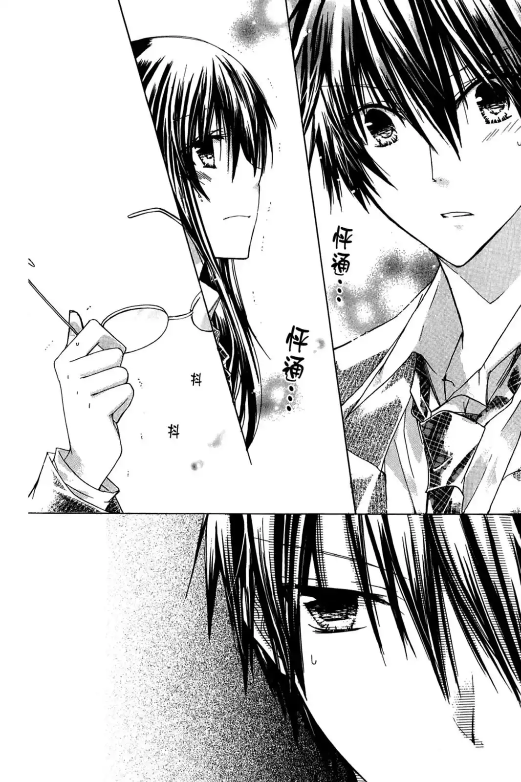 单行本第02卷-要你对我XXX！-远山绘麻（第7张）
