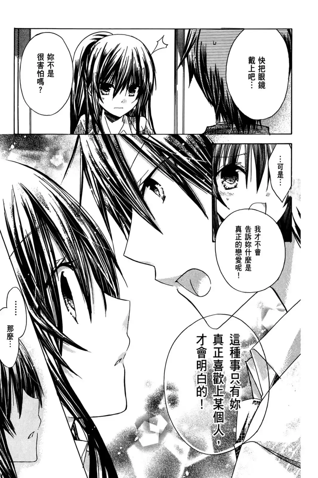 单行本第02卷-要你对我XXX！-远山绘麻（第8张）