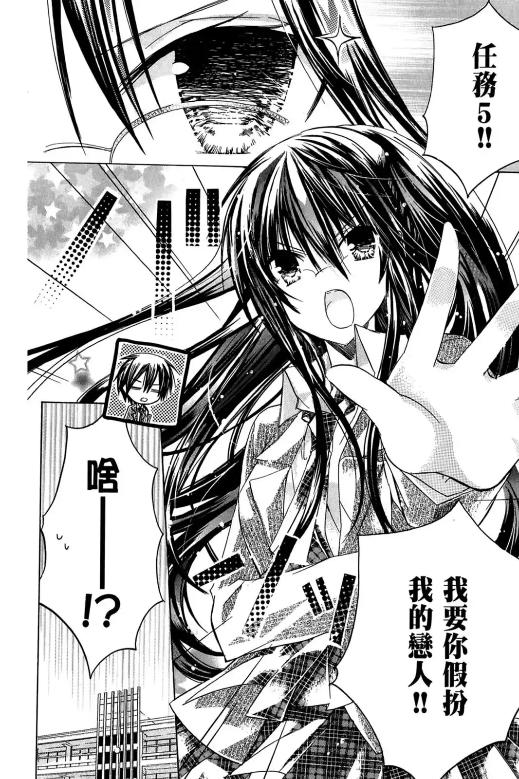 单行本第02卷-要你对我XXX！-远山绘麻（第11张）