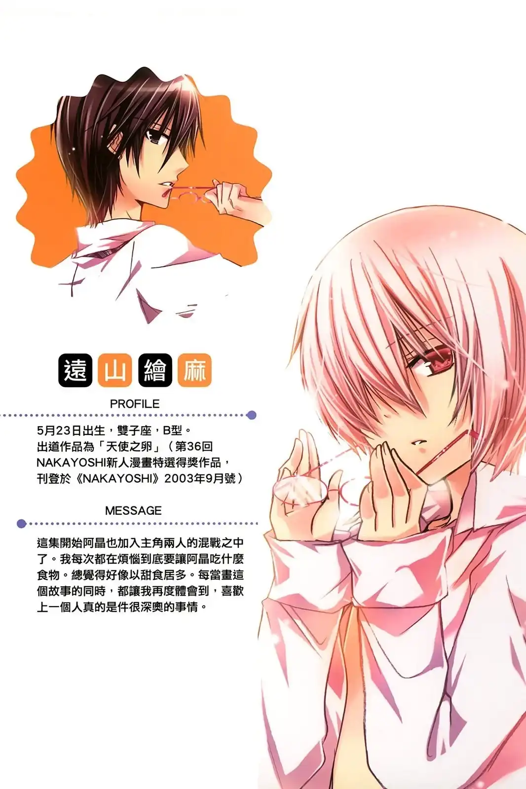 单行本第02卷-要你对我XXX！-远山绘麻（第1张）