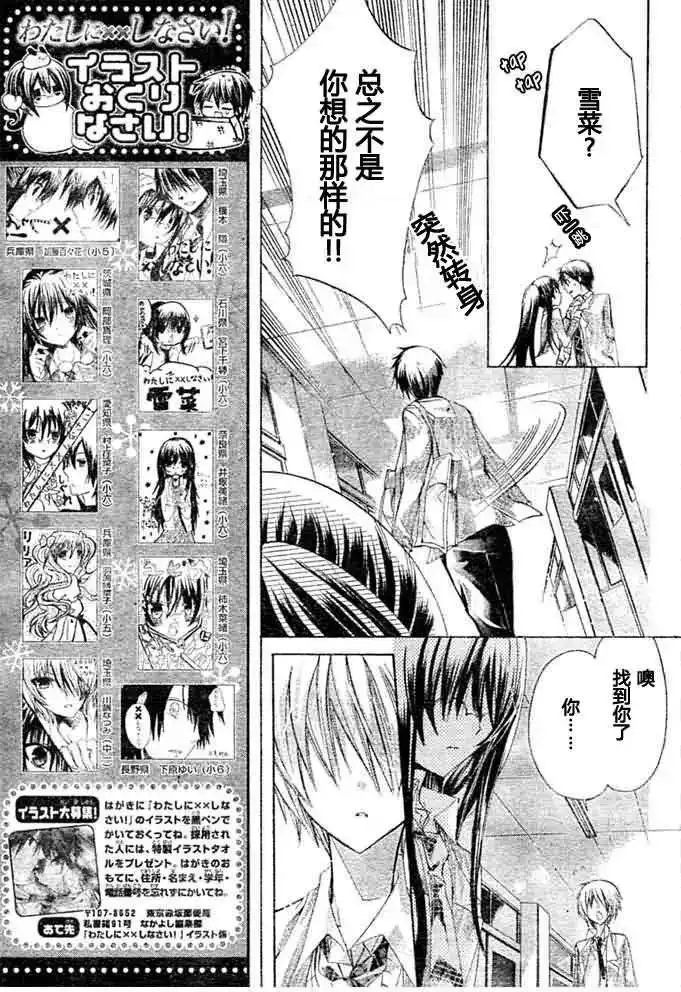 单话第08回-要你对我XXX！-远山绘麻（第5张）