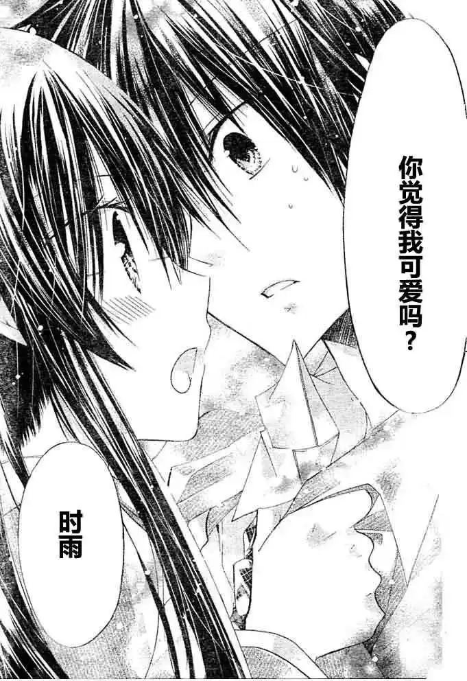 单话第08回-要你对我XXX！-远山绘麻（第2张）