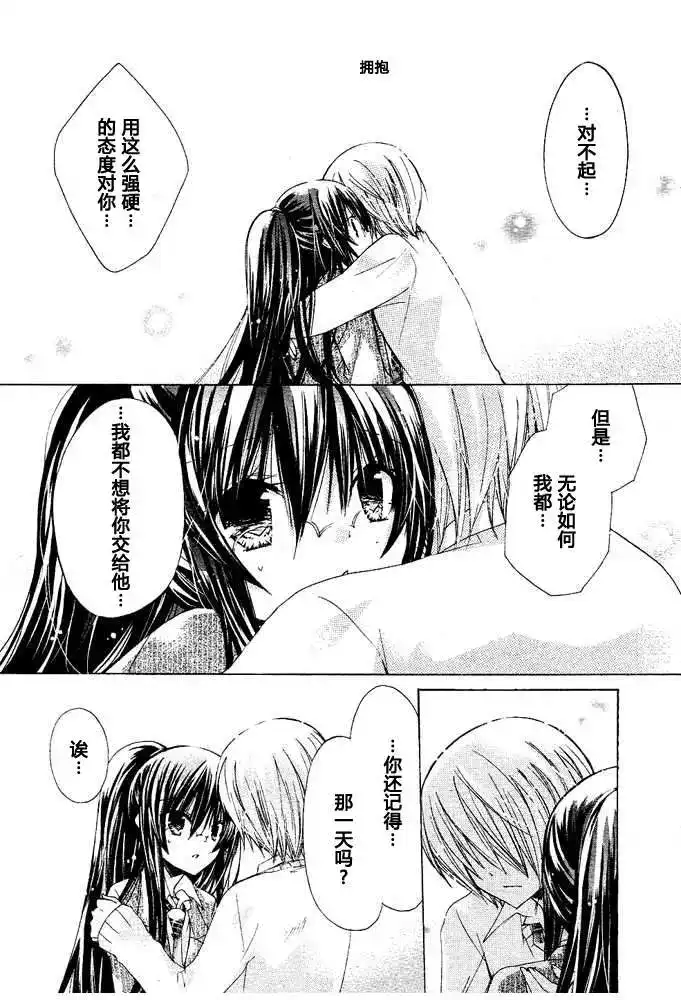单话第11回-要你对我XXX！-远山绘麻（第5张）