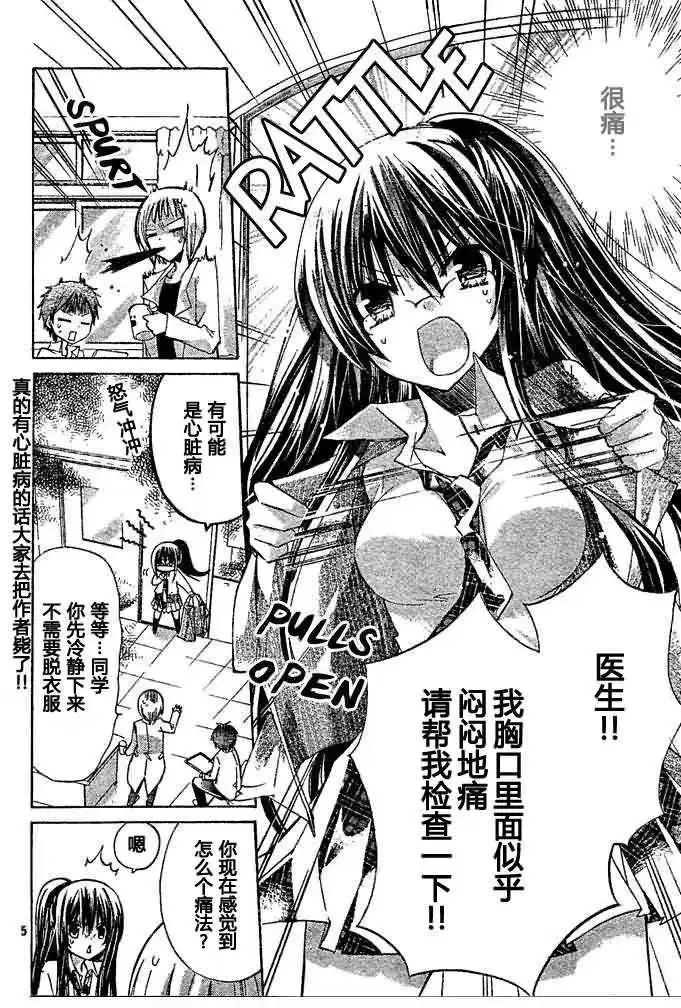 单话第12回-要你对我XXX！-远山绘麻（第4张）