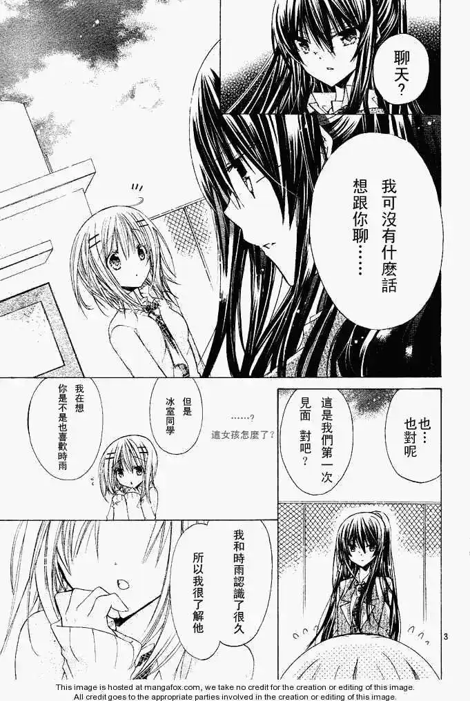 单话第13回-要你对我XXX！-远山绘麻（第3张）