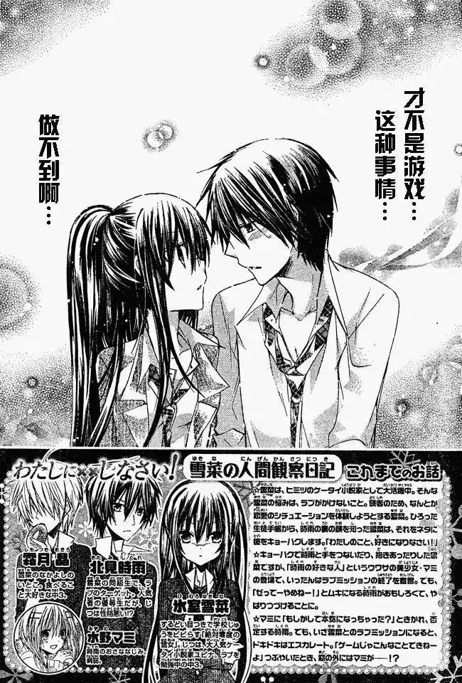 单话第14回-要你对我XXX！-远山绘麻（第1张）