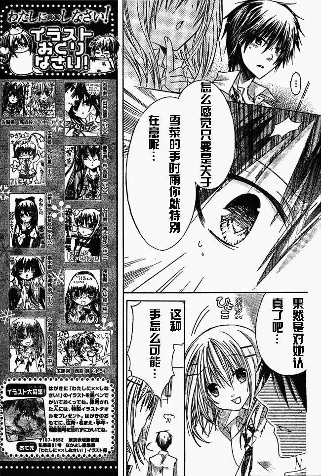 单话第14回-要你对我XXX！-远山绘麻（第7张）