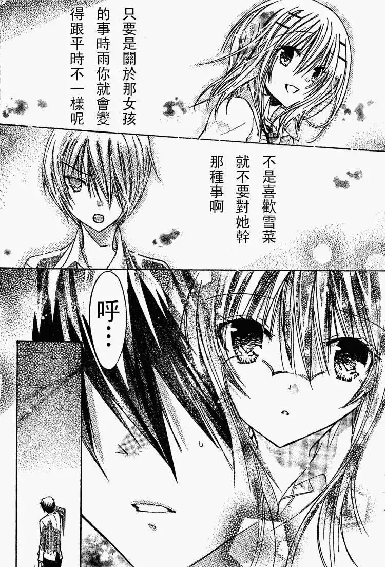 单话第15回-要你对我XXX！-远山绘麻（第3张）