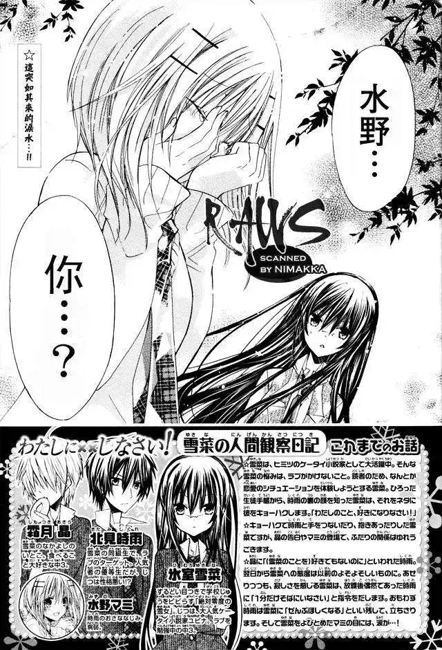 单话第16回-要你对我XXX！-远山绘麻（第1张）