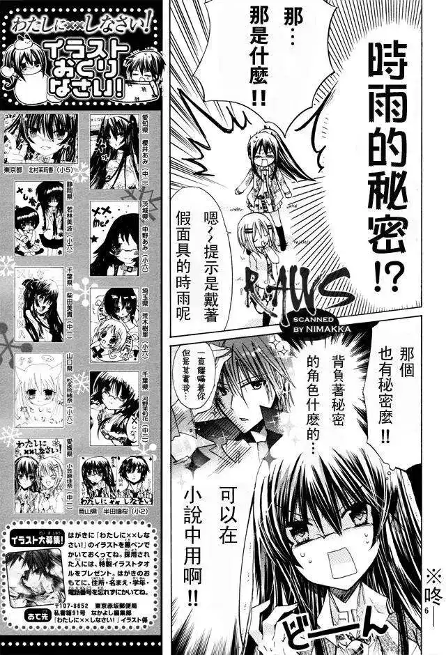 单话第16回-要你对我XXX！-远山绘麻（第5张）