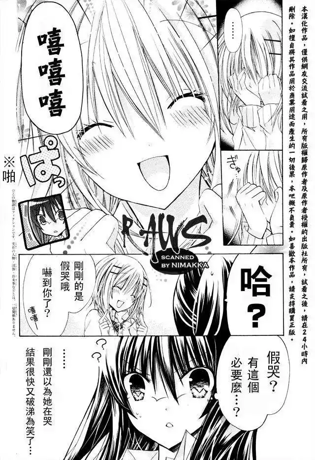 单话第16回-要你对我XXX！-远山绘麻（第3张）