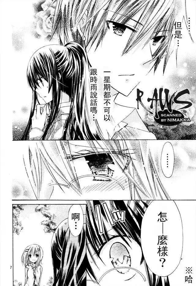单话第16回-要你对我XXX！-远山绘麻（第6张）