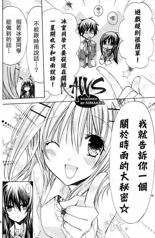 单话第16回-要你对我XXX！-远山绘麻（第4张）