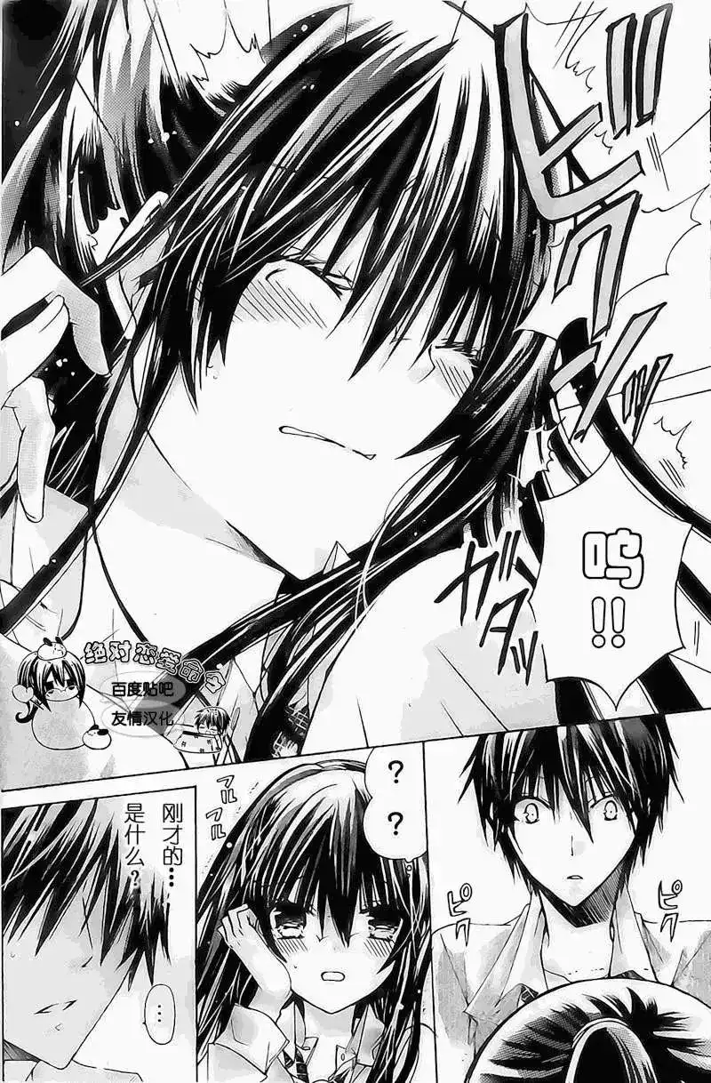 单话第17回-要你对我XXX！-远山绘麻（第2张）