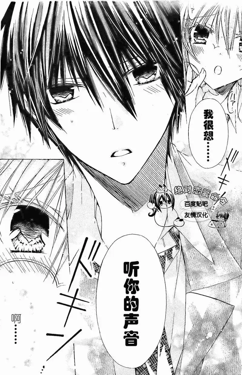 单话第17回-要你对我XXX！-远山绘麻（第1张）
