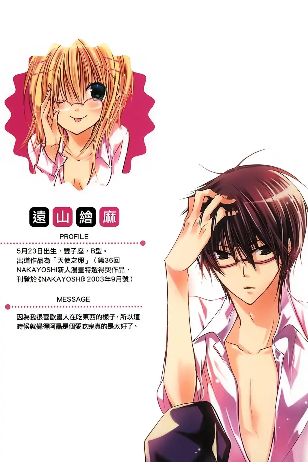 单行本第04卷-要你对我XXX！-远山绘麻（第1张）