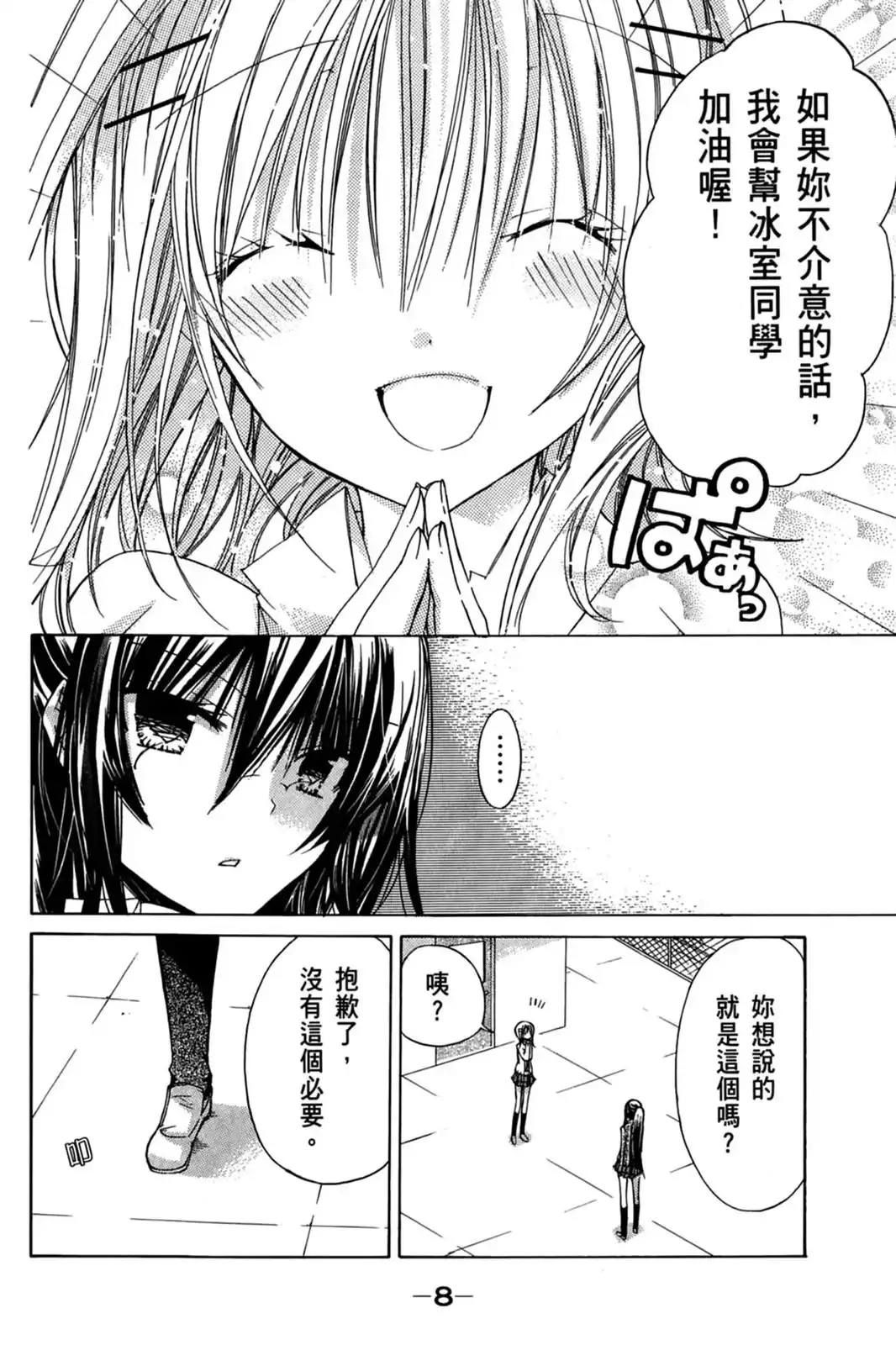 单行本第04卷-要你对我XXX！-远山绘麻（第9张）