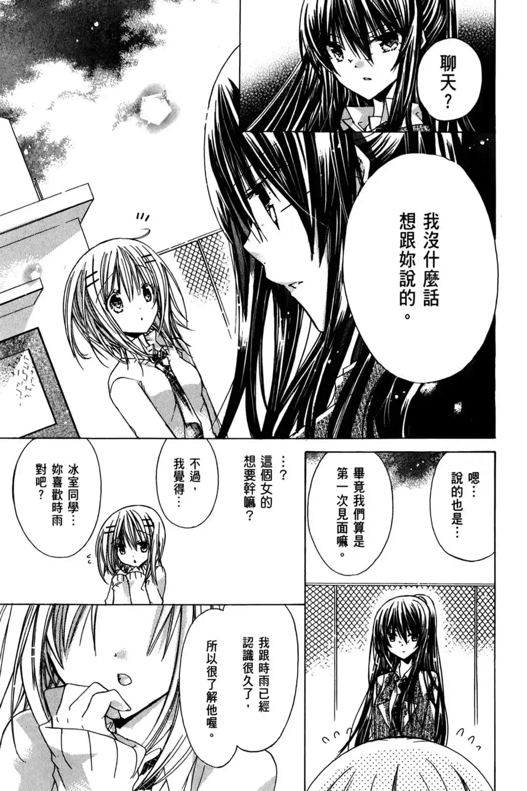 单行本第04卷-要你对我XXX！-远山绘麻（第8张）
