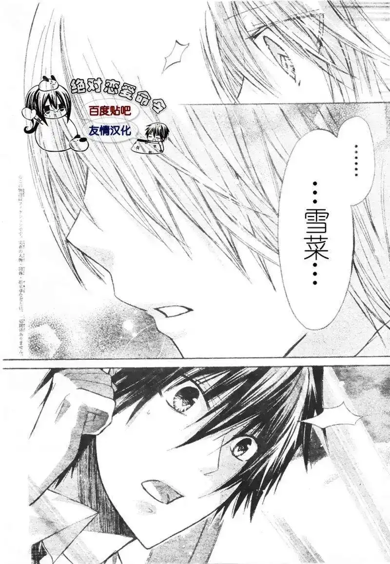 单话第18回-要你对我XXX！-远山绘麻（第1张）