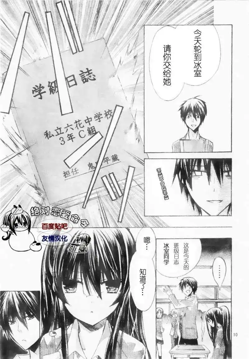单话第18回-要你对我XXX！-远山绘麻（第8张）
