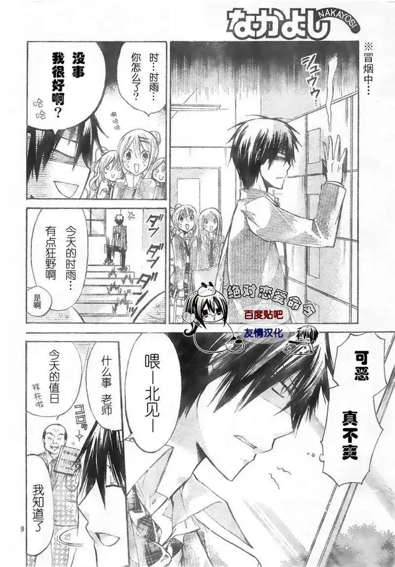 单话第18回-要你对我XXX！-远山绘麻（第7张）