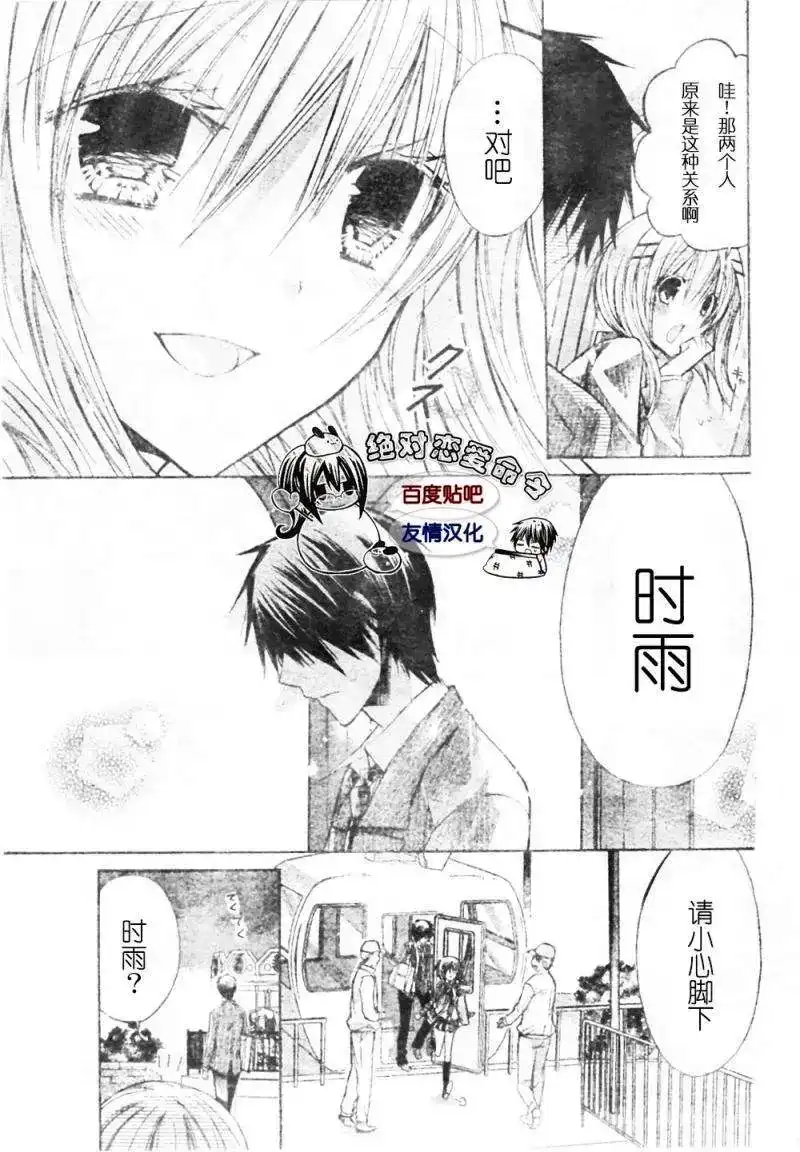 单话第18回-要你对我XXX！-远山绘麻（第4张）