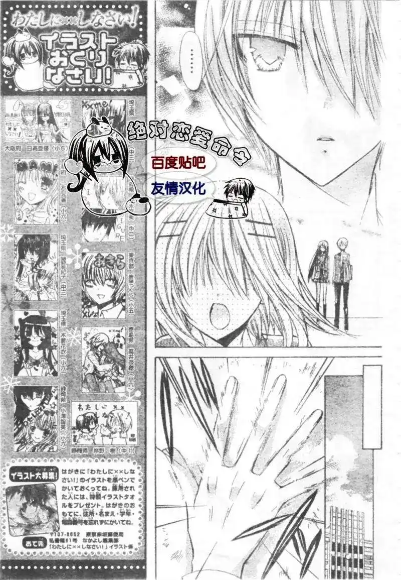 单话第18回-要你对我XXX！-远山绘麻（第6张）