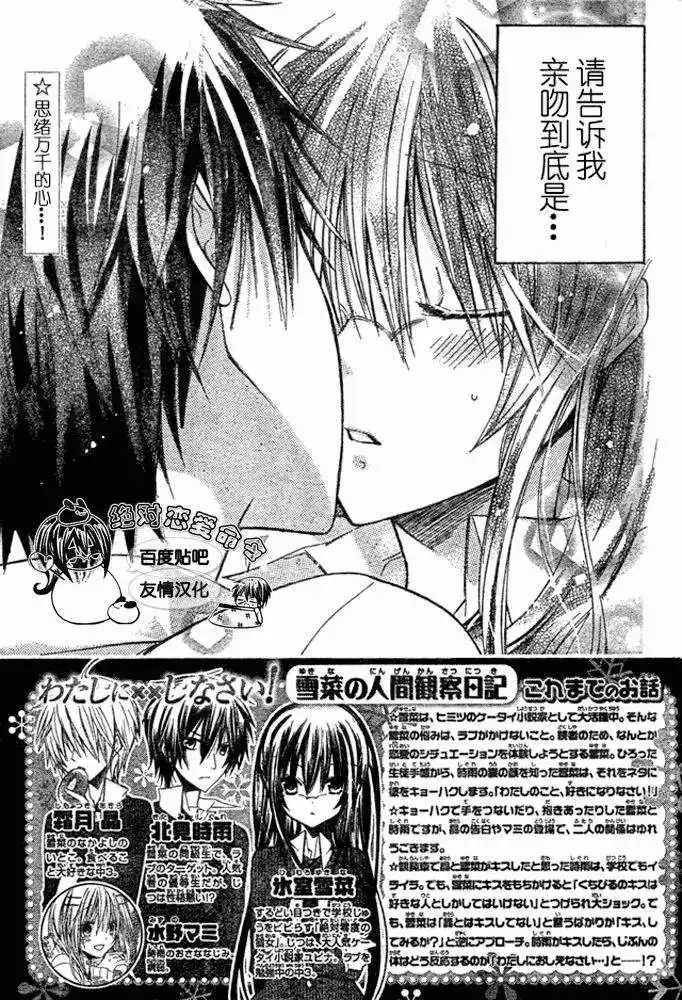 单话第19回-要你对我XXX！-远山绘麻（第1张）