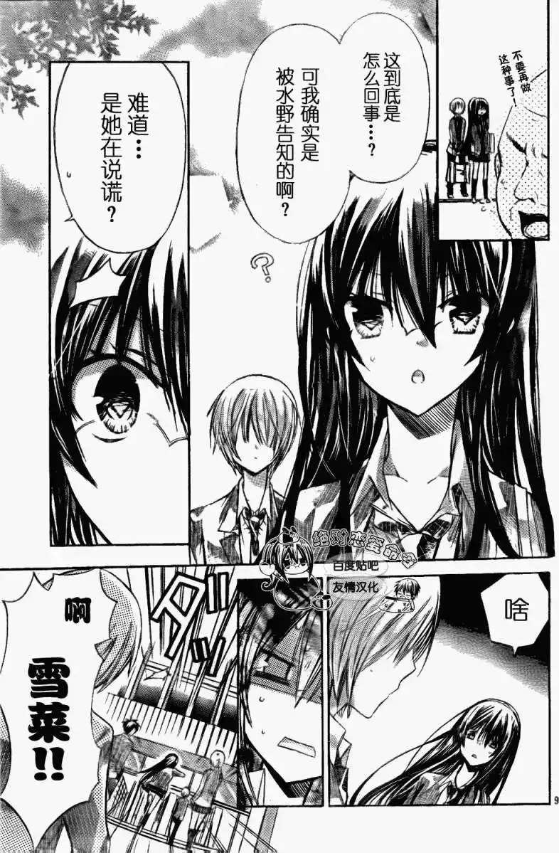 单话第20回-要你对我XXX！-远山绘麻（第8张）