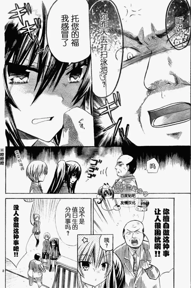 单话第20回-要你对我XXX！-远山绘麻（第7张）