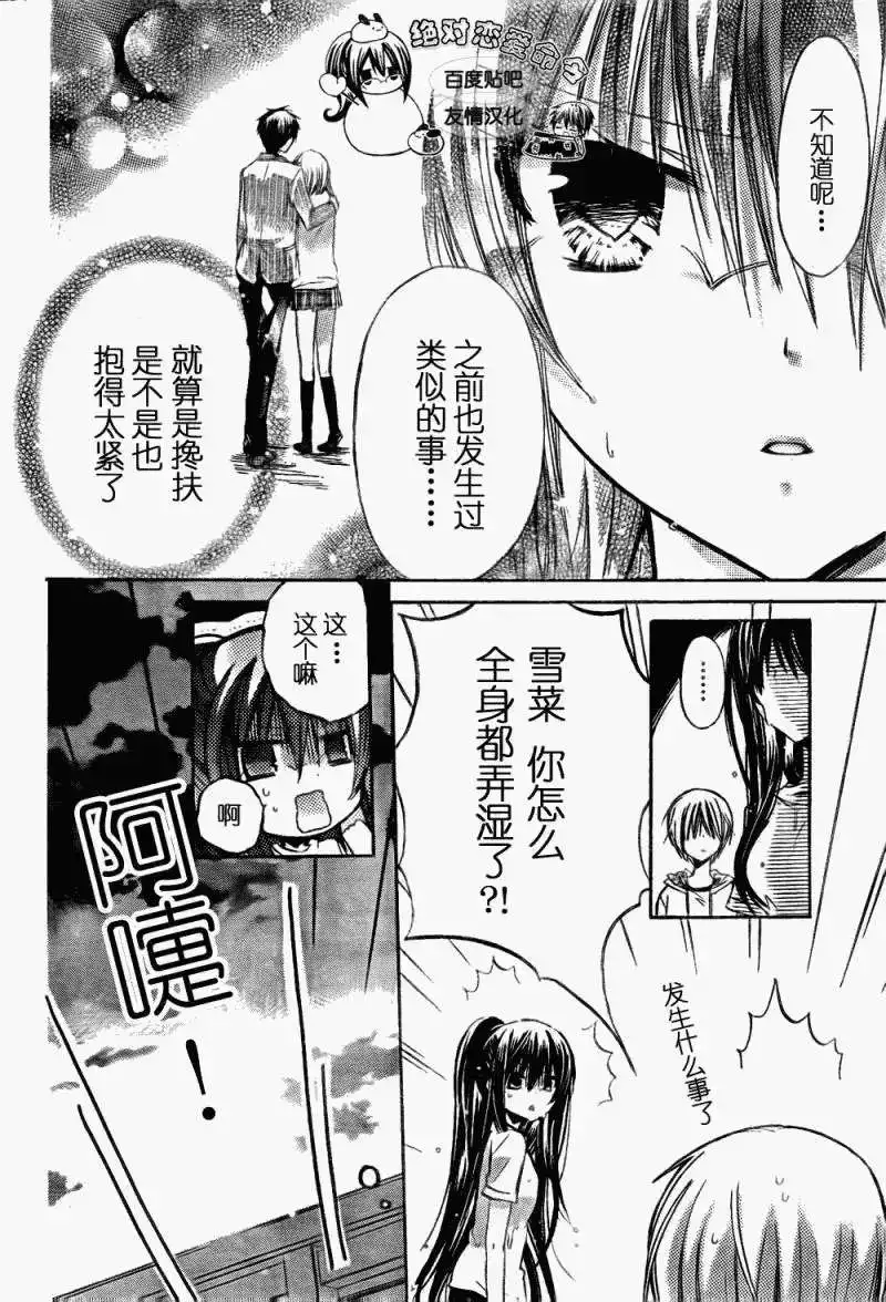 单话第20回-要你对我XXX！-远山绘麻（第5张）